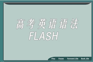 ߿Ӣ﷨FLASH[ȫ48]