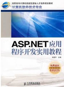 ASP.NETӦó򿪷[ȫ39]