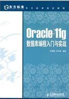 Oracle 11gݿʵս[ȫ12]