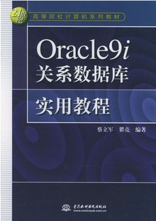 Oracle 9i ϵݿ̳[ȫ37]