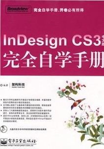 InDesign CS3ѧʵ[ȫ22]