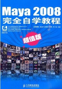 Maya 2008ȫѧ[ȫ128]