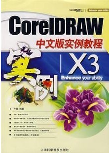 CoreIDRAW X3ʵ[ȫ446]