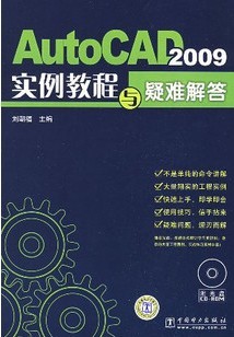 AutoCAD2009еͼʵ[ȫ16]
