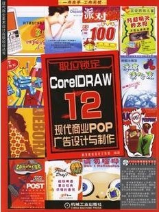 CorelDRAW 12ƽ[ȫ67]