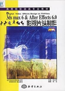 ӰƬͷ3ds max6&After Effects 6.0[ȫ10]