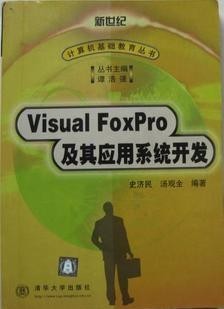 Visual FoxProӦϵͳ[ȫ55]